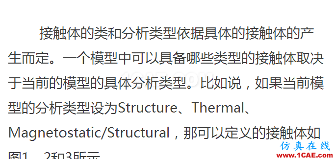 Marc/Mentat 接觸體類型及使用方法有限元理論圖片3