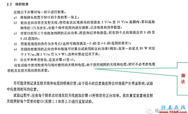 電磁兼容刨根究底之輻射抗擾度標(biāo)準(zhǔn)解讀與交流HFSS仿真分析圖片10