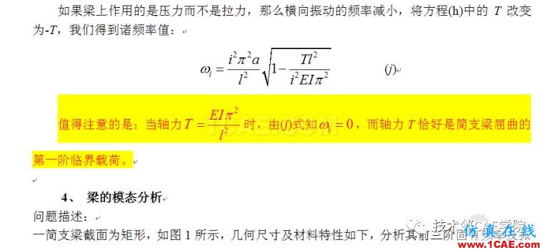 【干貨】軸力對(duì)簡(jiǎn)支梁模態(tài)的影響——預(yù)應(yīng)力模態(tài)ansys培訓(xùn)的效果圖片5