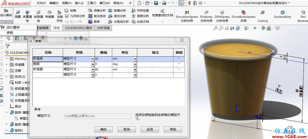 SOLIDWORKS設計算例實現(xiàn)最優(yōu)設計 | 產品技巧solidworks simulation分析圖片3