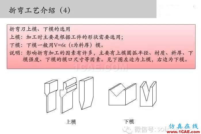 圖文-鈑金各種工序的工藝介紹！solidworks simulation技術(shù)圖片4