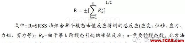 抗震分析之反應(yīng)譜分析方法ansys培訓(xùn)課程圖片5