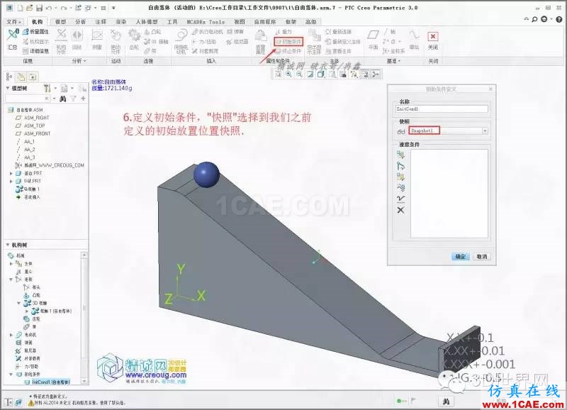 Creo3.0小球滾動摩擦模擬pro/e學(xué)習(xí)資料圖片7