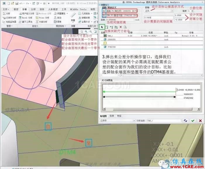 Creo3.0公差分析擴(kuò)展包簡要使用教程pro/e設(shè)計(jì)案例圖片4