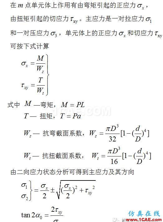 [原創(chuàng)]薄壁圓筒在彎扭組合變形下主應(yīng)力測定實(shí)驗(yàn)與ANSY分析ansys培訓(xùn)的效果圖片10