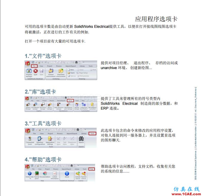 【多圖】SOLIDWORKS  Electrical 入門(mén)教程（上）solidworks simulation應(yīng)用技術(shù)圖片2