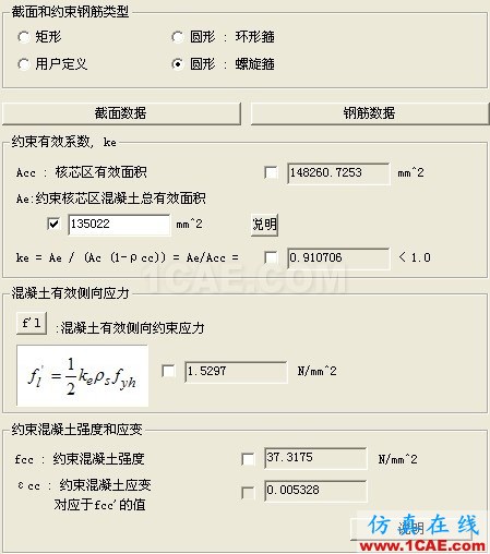 對Midas中螺旋箍筋約束混凝土Mander模型的質疑 - 楊春 - 青山不老