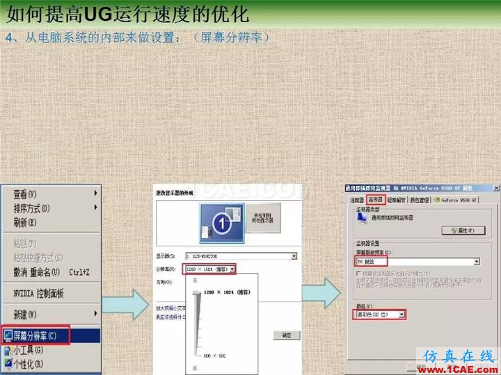 優(yōu)勝提高UG運(yùn)行速度優(yōu)化教程ug設(shè)計(jì)圖片4