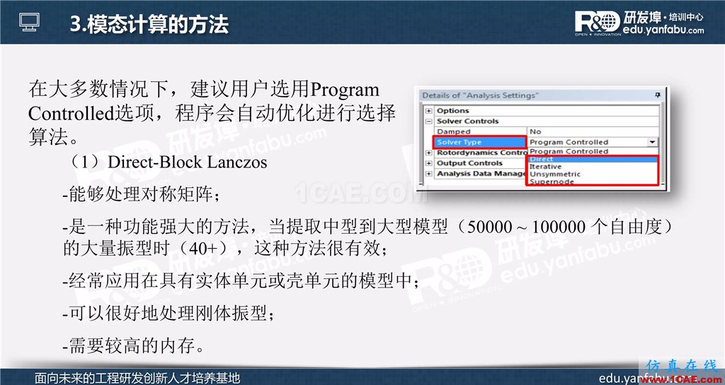 ansys workbench模態(tài)分析培訓ansys結(jié)構(gòu)分析圖片5