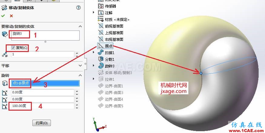 SolidWorks如何通過掃描創(chuàng)建太極圖？solidworks simulation培訓(xùn)教程圖片13