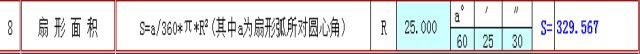 快接收，工程常用的各種圖形計(jì)算公式都在這了！AutoCAD學(xué)習(xí)資料圖片8