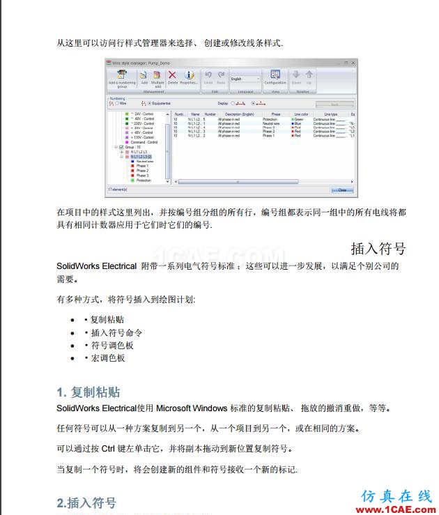 【多圖】SOLIDWORKS Electrical 入門教程（中）solidworks仿真分析圖片4