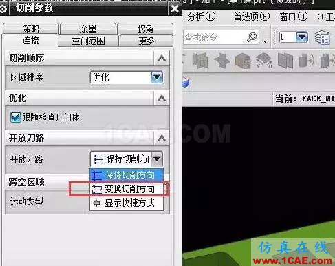 【模具知識(shí)】UG多余刀路優(yōu)化問題ug設(shè)計(jì)教程圖片4
