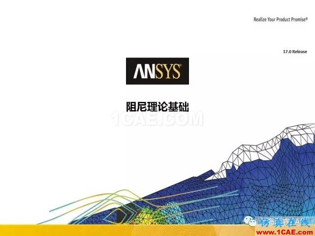 ANSYS技術專題之 ：阻尼【轉(zhuǎn)發(fā)】ansys圖片2