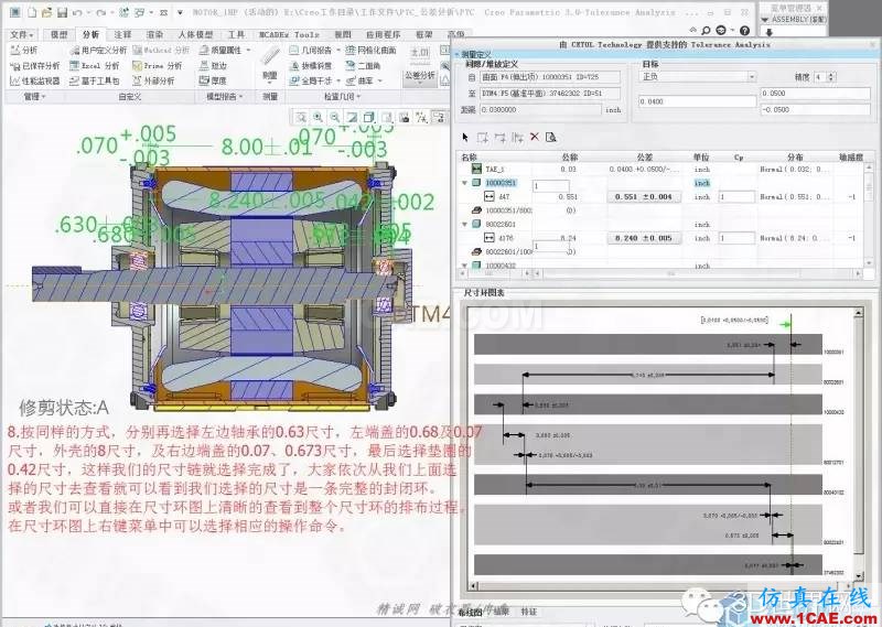 Creo3.0公差分析擴(kuò)展包簡要使用教程pro/e產(chǎn)品設(shè)計(jì)圖片9