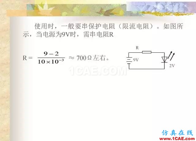 最全面的電子元器件基礎(chǔ)知識(shí)（324頁(yè)）HFSS培訓(xùn)的效果圖片249