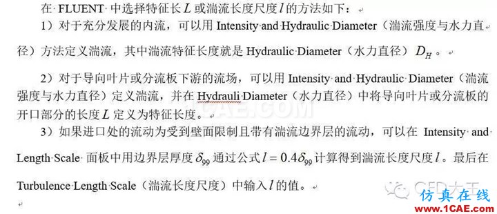 Fluent邊界條件設(shè)置（一）——速度進口邊界條件fluent分析圖片3