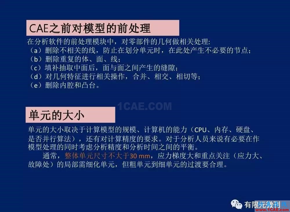 【有限元培訓(xùn)一】CAE驅(qū)動(dòng)流程及主要軟件介紹ansys培訓(xùn)課程圖片18