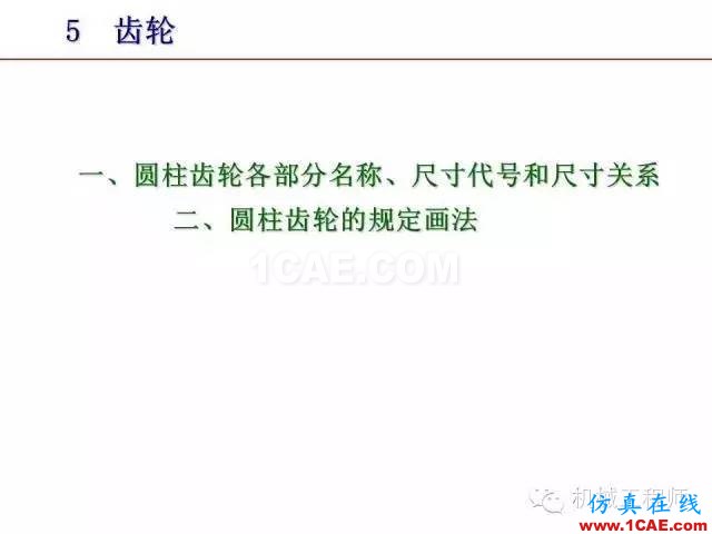 【專業(yè)積累】80頁PPT讓你全面掌握工程圖中的標準件和常用件機械設計圖例圖片61