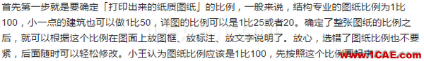 AutoCAD 制圖中的各種比例問題如何解決？（下）AutoCAD學(xué)習(xí)資料圖片2