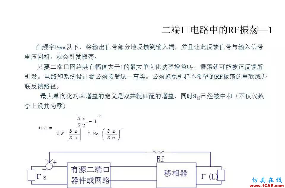 【收藏吧】非常詳細(xì)的射頻基礎(chǔ)知識(shí)精選HFSS培訓(xùn)的效果圖片78