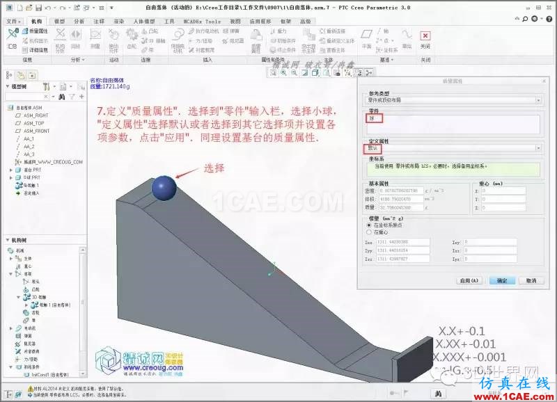 Creo3.0小球滾動摩擦模擬pro/e學(xué)習(xí)資料圖片8