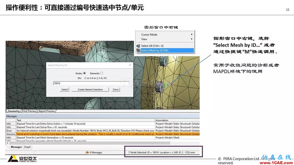 ANSYS 18.0新功能— Mechanical：更便捷易用、更多高級材料模型ansys workbanch圖片12