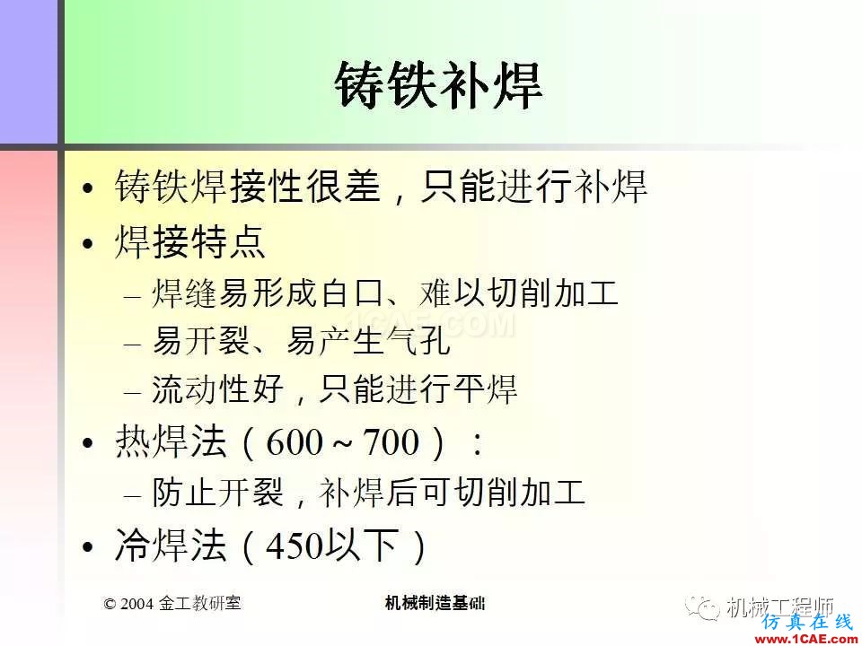 【專業(yè)積累】100頁PPT，全面了解焊接工藝機械設計培訓圖片66