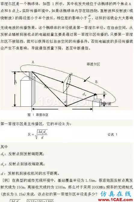 如何通俗易懂的解釋無線通信中的那些專業(yè)術(shù)語！HFSS圖片21