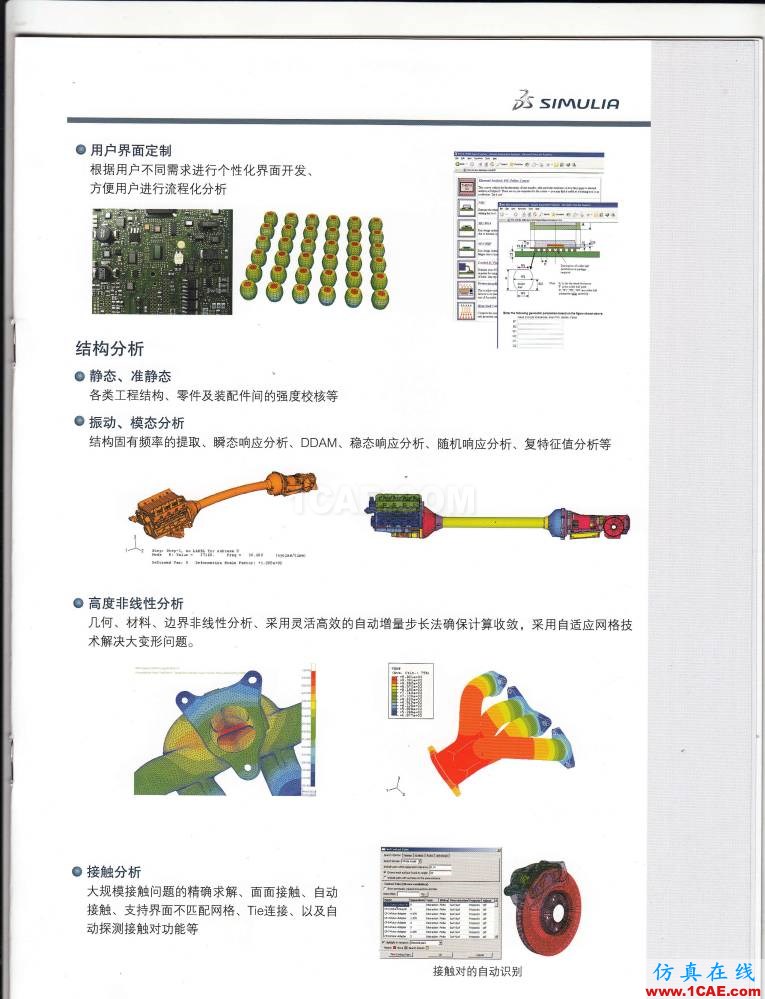 Abaqus統(tǒng)一的多物理場有限元分析軟件abaqus有限元仿真圖片8