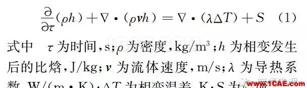 【Fluent應用】相變儲能地板輻射供暖系統(tǒng)蓄熱性能數(shù)值模擬fluent結果圖片4