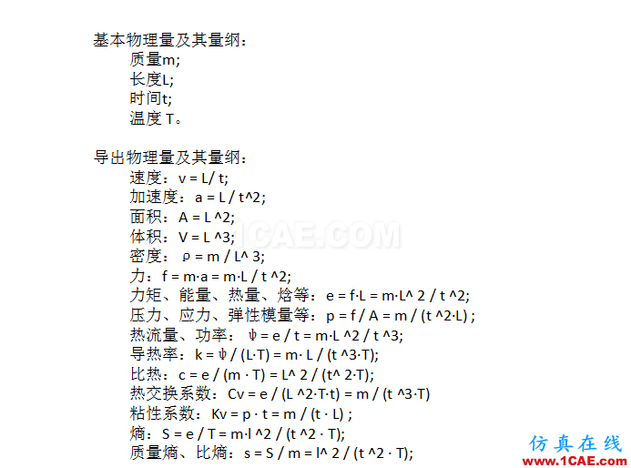 【經(jīng)驗(yàn)分享】談基本物理量和導(dǎo)出物理量ansys培訓(xùn)的效果圖片3