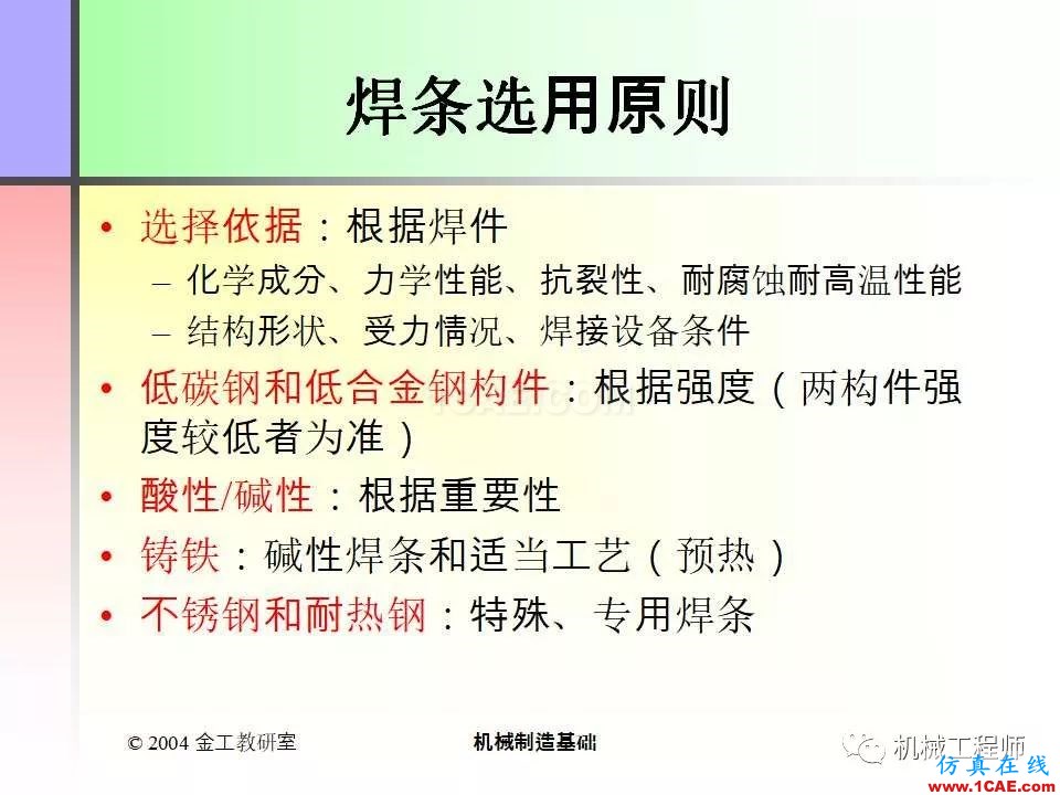 【專業(yè)積累】100頁PPT，全面了解焊接工藝機械設計圖片24