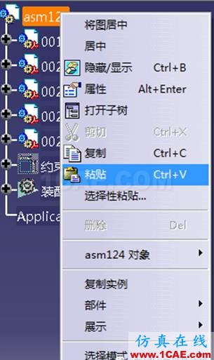 CATIA復制Ctrl+c、粘貼Ctrl+v、選擇性粘貼(1)Catia分析圖片2