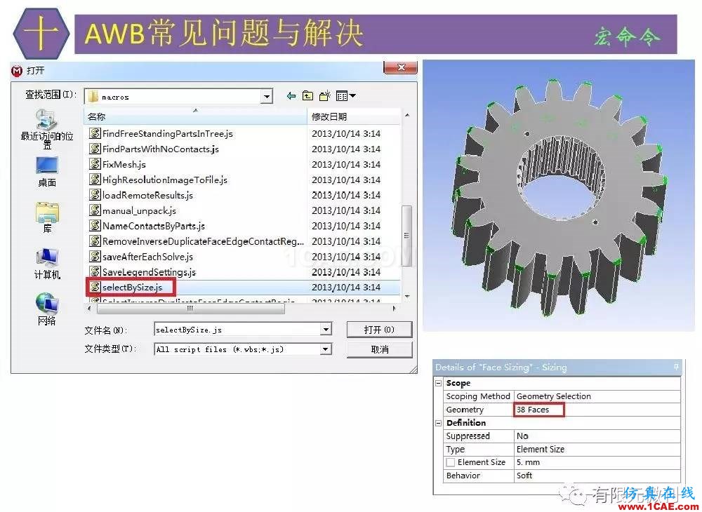 【有限元培訓(xùn)四】ANSYS-Workbench結(jié)構(gòu)靜力分析&模態(tài)分析ansys培訓(xùn)課程圖片75