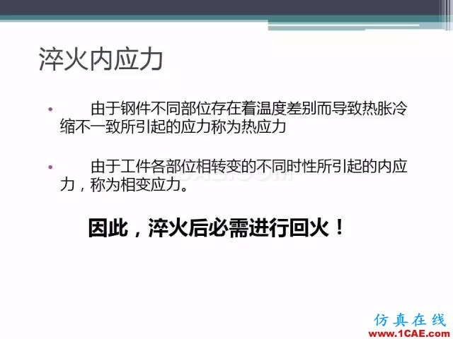 熱處理基礎(chǔ)知識(shí)，寫的太好了機(jī)械設(shè)計(jì)資料圖片40