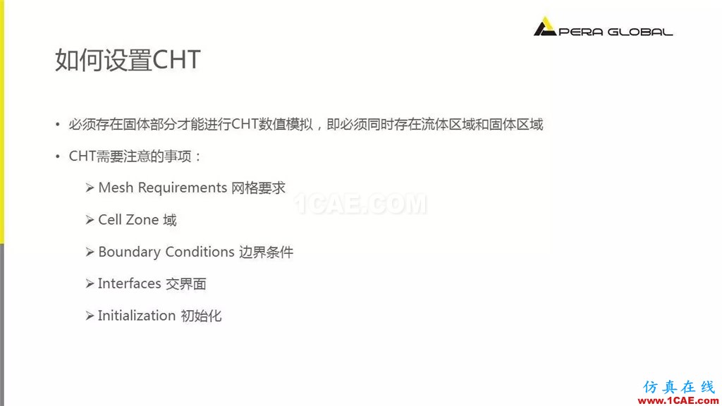 應(yīng)用 | ANSYS Fluent共軛換熱fluent分析圖片4