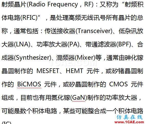 讓你一次看懂手機芯片的工作原理HFSS分析圖片7