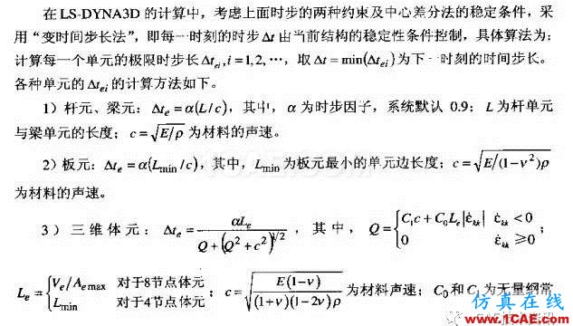 Hypermesh對ls-dyna的前處理hypermesh分析圖片16