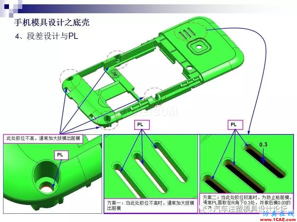 手機模具設(shè)計之底殼ug培訓(xùn)資料圖片12