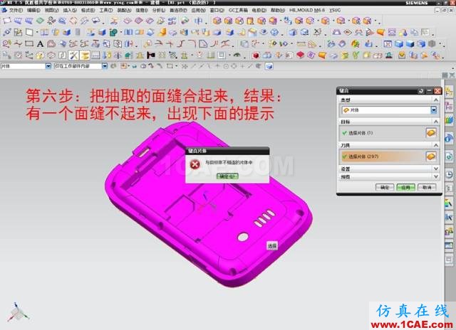 ☆☆如何解決用UG抽取前后模面時"區(qū)域不相連"？ug培訓課程圖片7