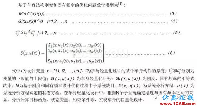 CAE在汽車優(yōu)化設(shè)計(jì)的仿真分析與應(yīng)用ansys結(jié)構(gòu)分析圖片2