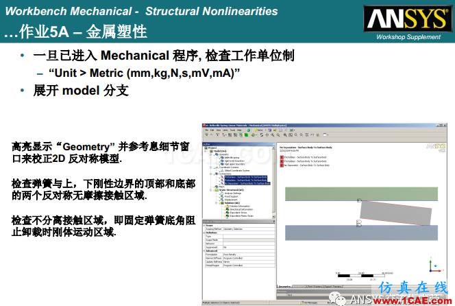 ANSYS材料非線性案例ansys培訓課程圖片7