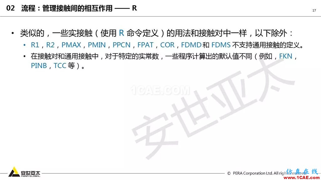 ansys General Contact在接觸定義中的運用（44頁PPT+視頻）ansys workbanch圖片17