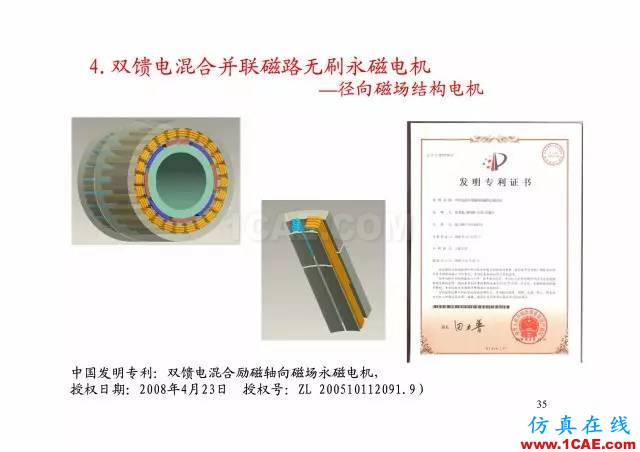 【PPT分享】新能源汽車永磁電機是怎樣設(shè)計的?Maxwell分析圖片34