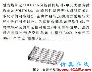 【干貨：理論+實(shí)例】焊接過程有限元分析ansys培訓(xùn)的效果圖片9