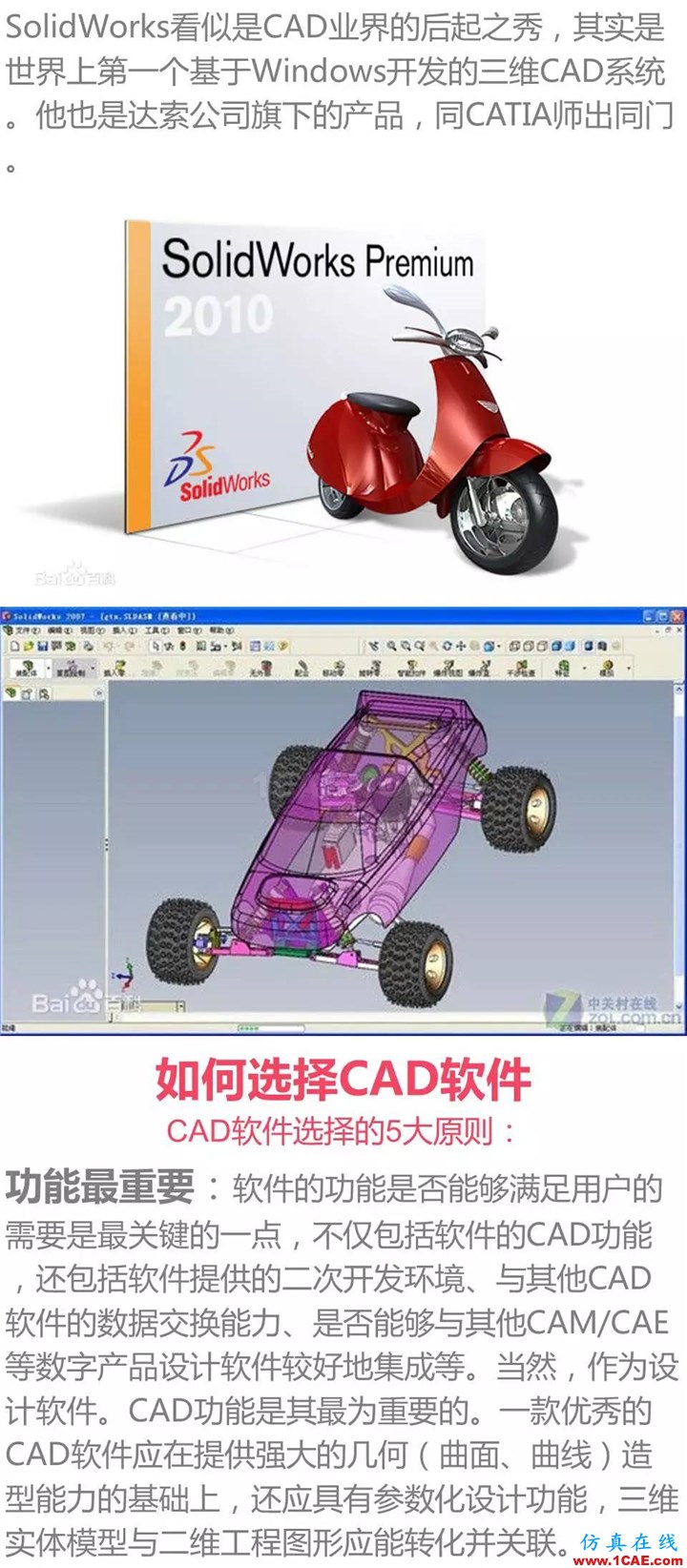 用CATIA還是UG，這是個問題 | 存干貨Catia培訓(xùn)教程圖片4